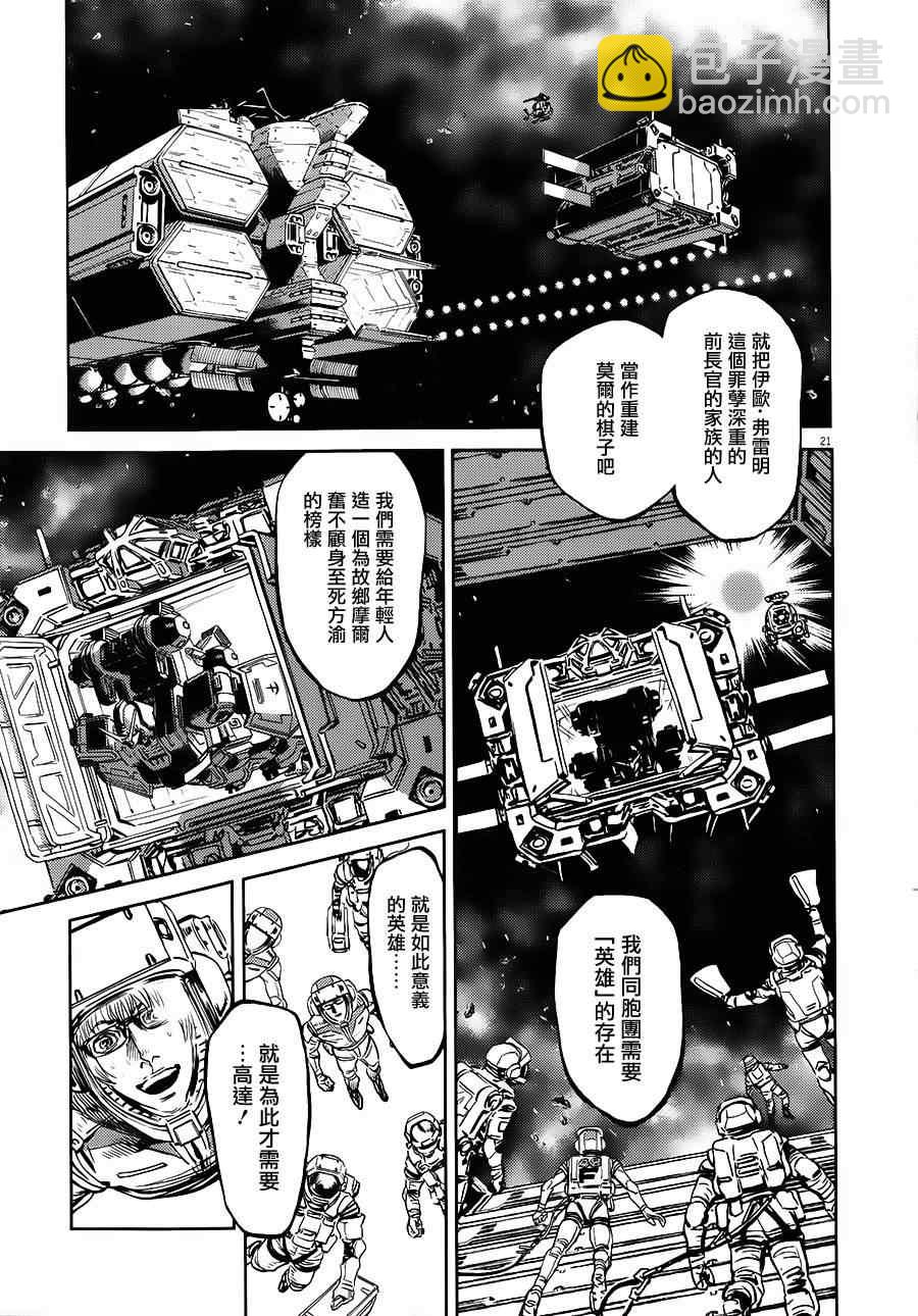 《机动战士高达THUNDERBOLT》第3话 第22页