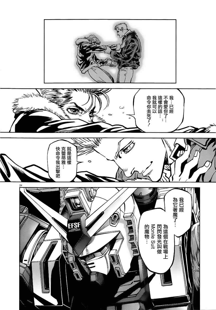 《机动战士高达THUNDERBOLT》第3话 第24页