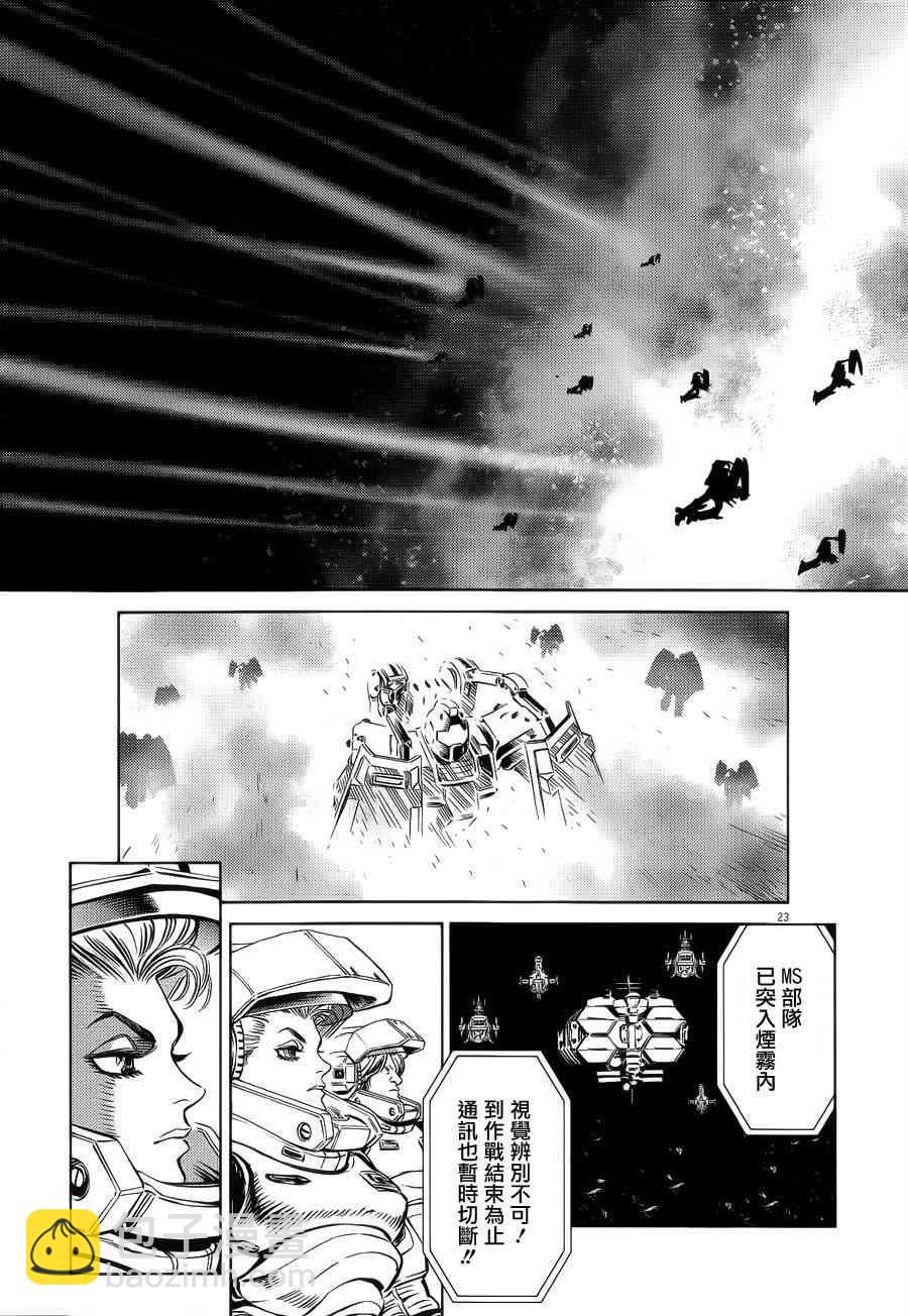 《机动战士高达THUNDERBOLT》第3话 第25页
