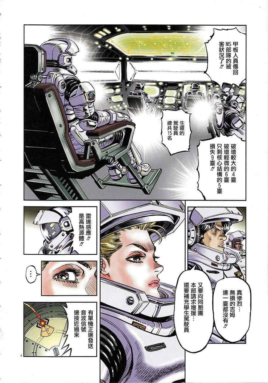《机动战士高达THUNDERBOLT》第3话 第3页