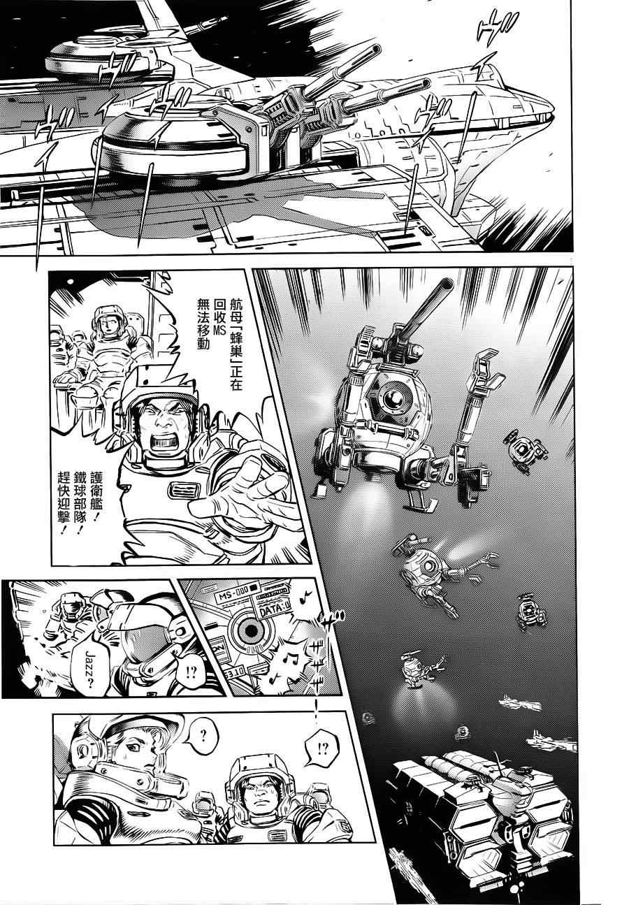 《机动战士高达THUNDERBOLT》第3话 第4页
