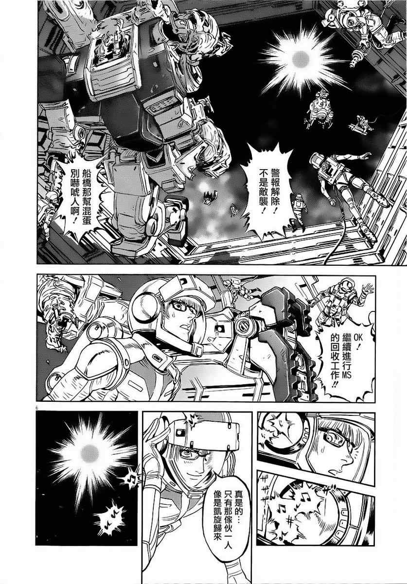 《机动战士高达THUNDERBOLT》第3话 第5页