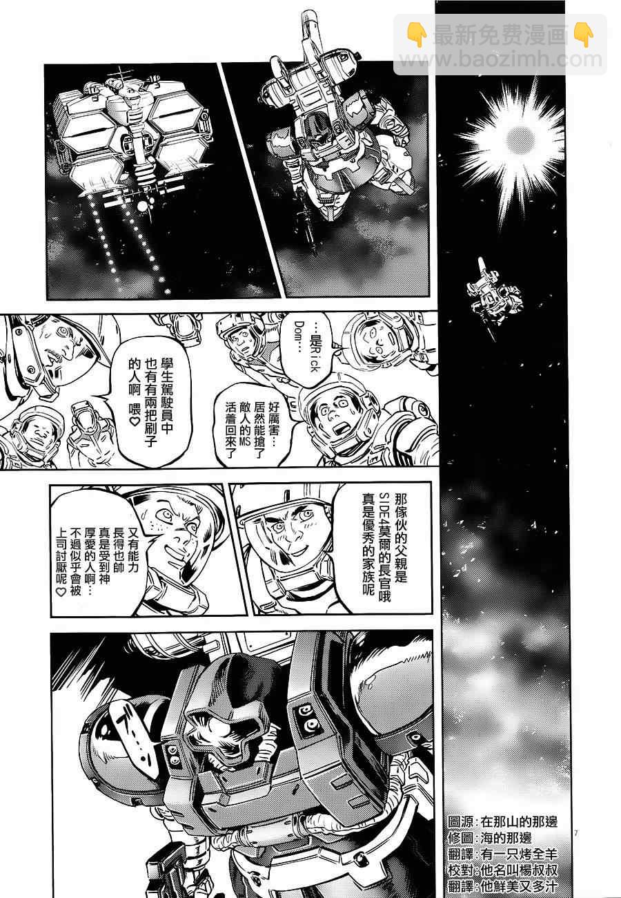 《机动战士高达THUNDERBOLT》第3话 第6页