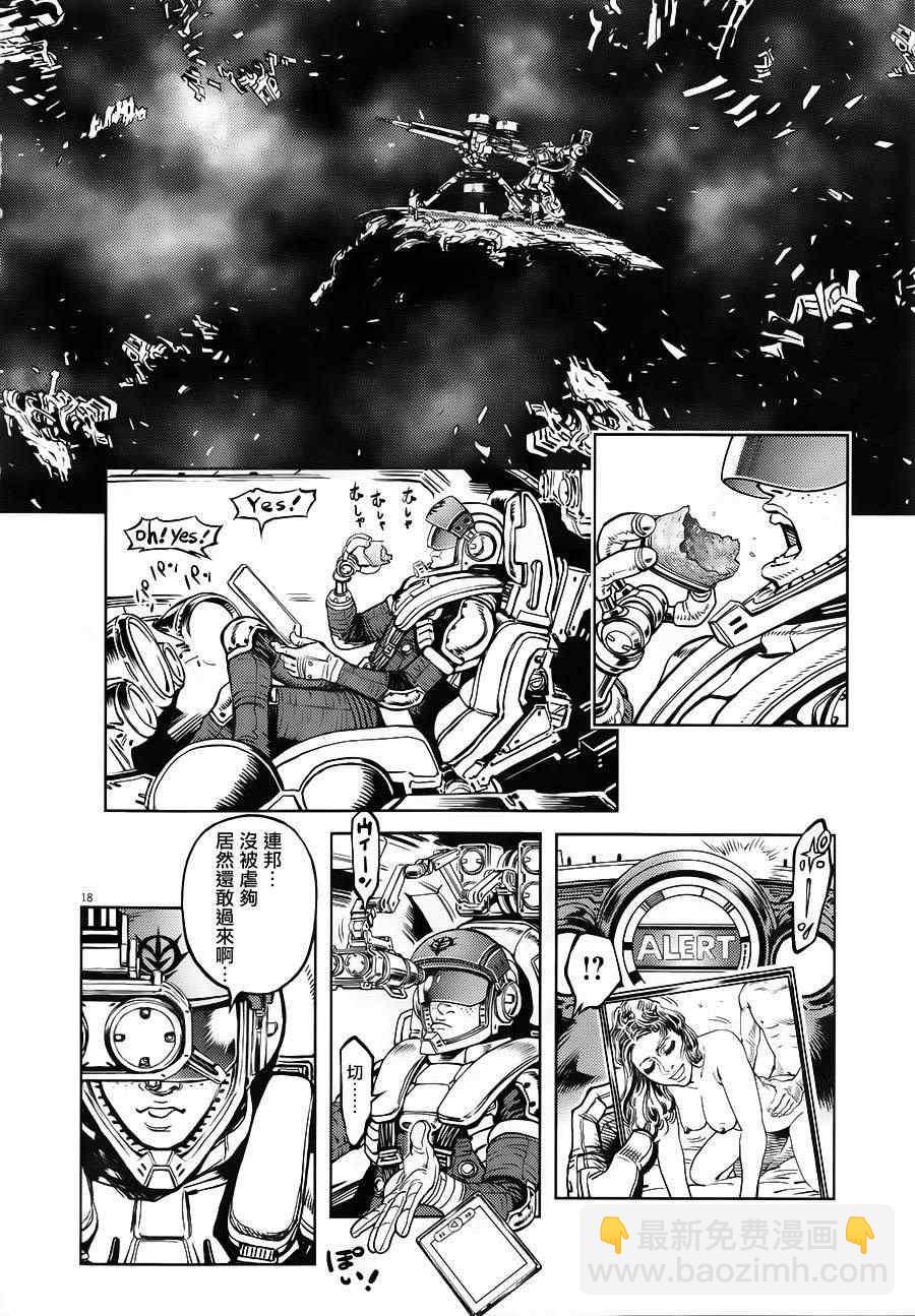 《机动战士高达THUNDERBOLT》第4话 第18页