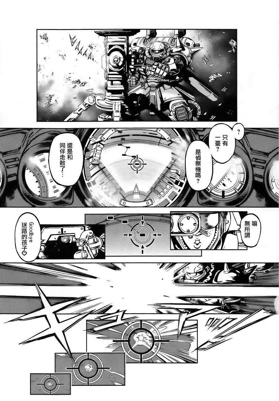《机动战士高达THUNDERBOLT》第4话 第19页