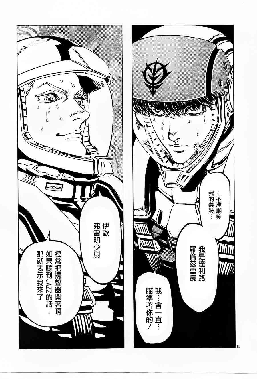 《机动战士高达THUNDERBOLT》第4话 第29页
