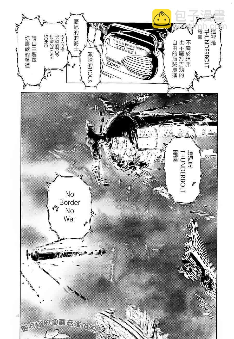 《机动战士高达THUNDERBOLT》第4话 第30页