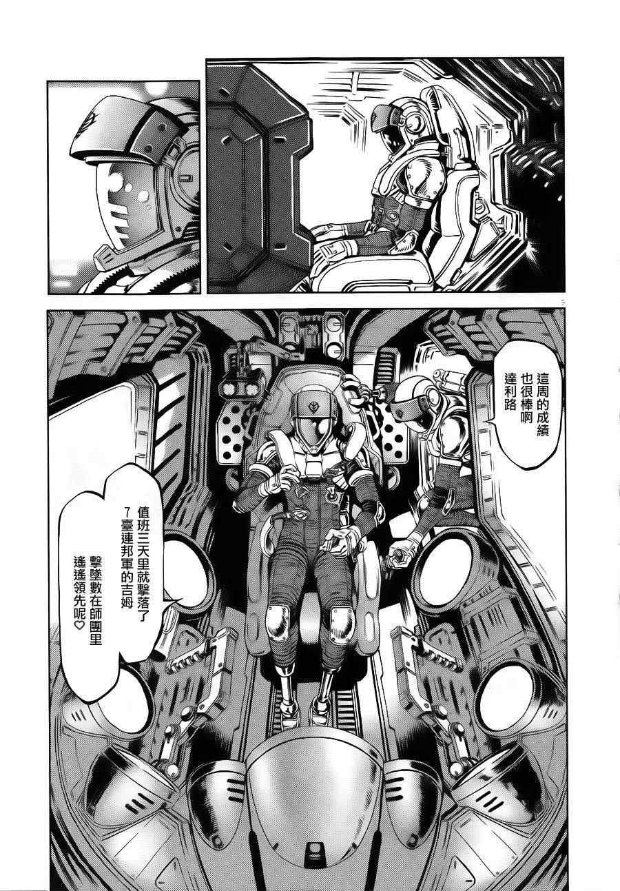 《机动战士高达THUNDERBOLT》第4话 第5页