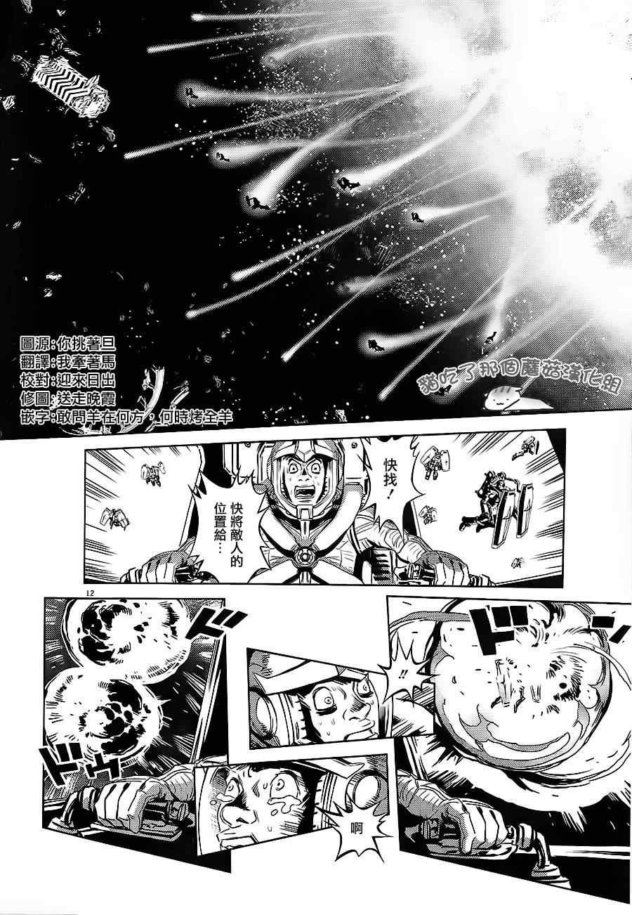 《机动战士高达THUNDERBOLT》第2话 第12页