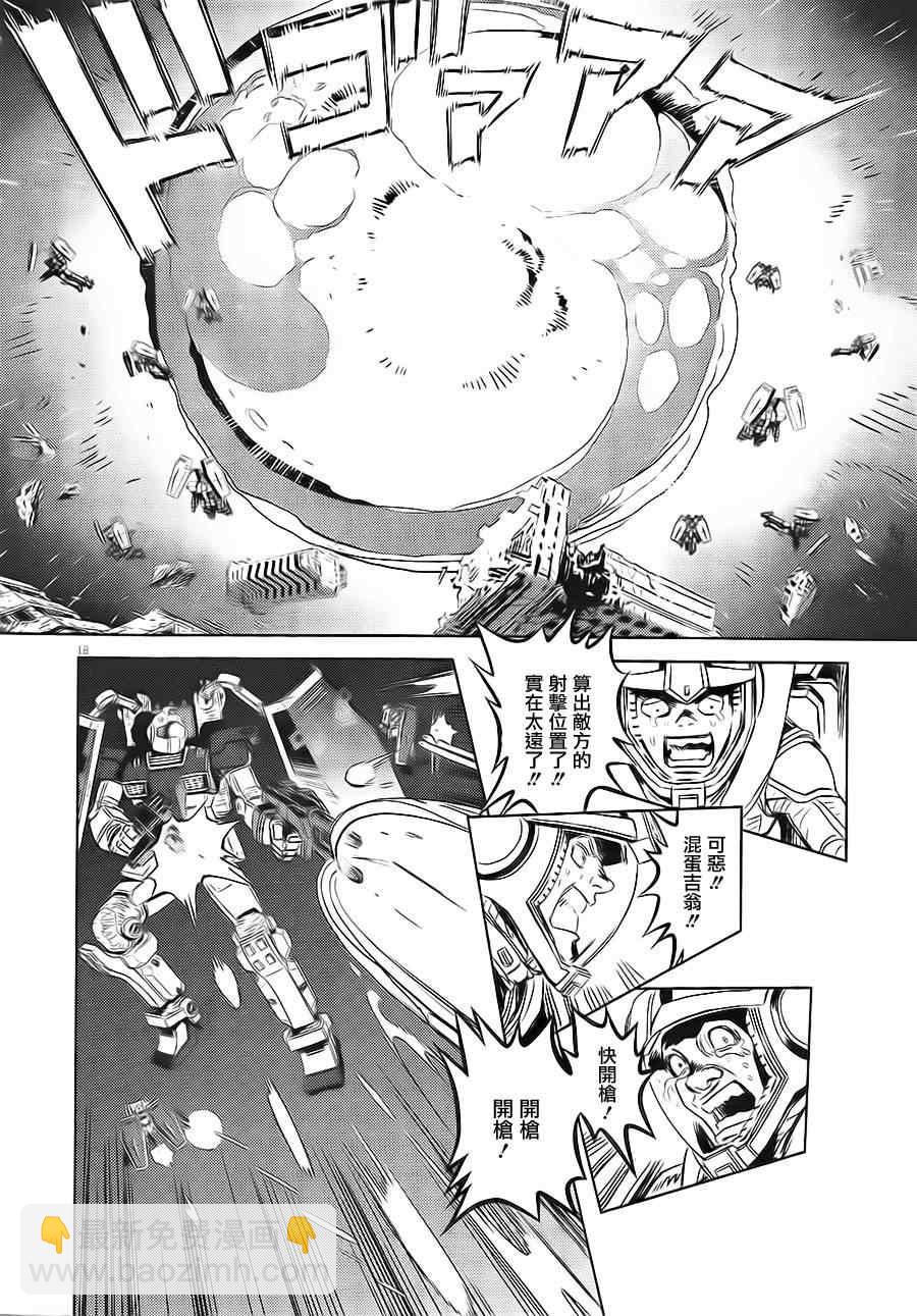 《机动战士高达THUNDERBOLT》第2话 第16页