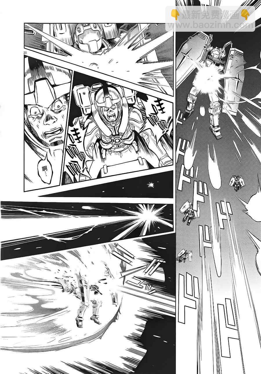 《机动战士高达THUNDERBOLT》第2话 第18页