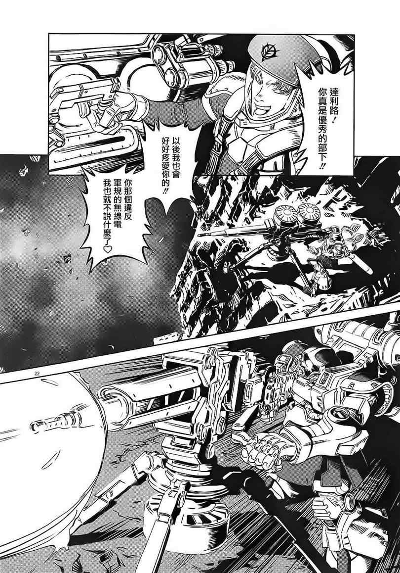 《机动战士高达THUNDERBOLT》第2话 第20页