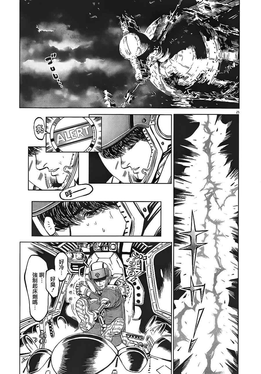 《机动战士高达THUNDERBOLT》第2话 第23页