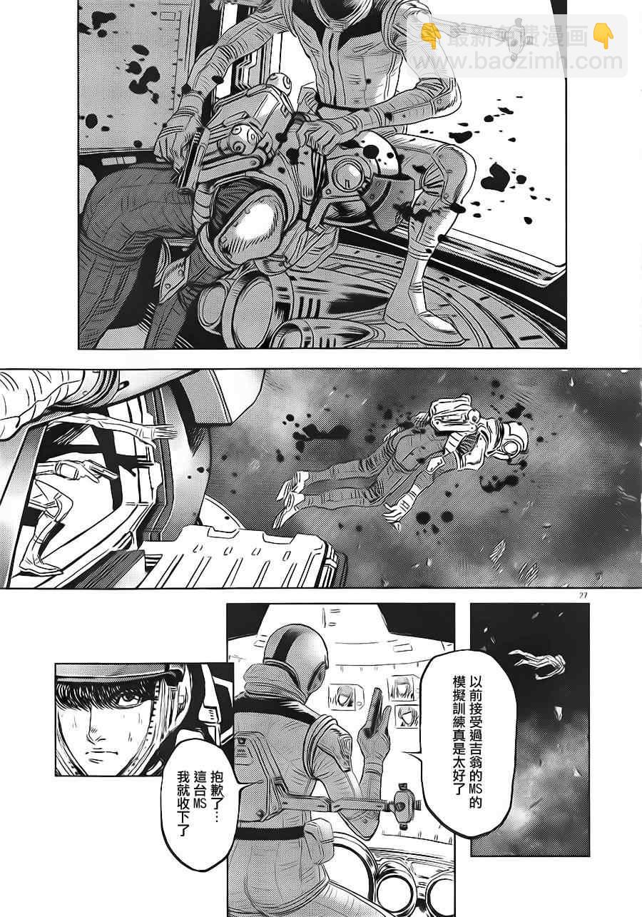 《机动战士高达THUNDERBOLT》第2话 第25页