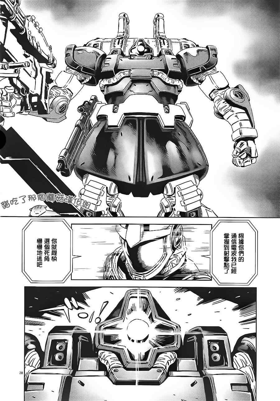 《机动战士高达THUNDERBOLT》第2话 第26页