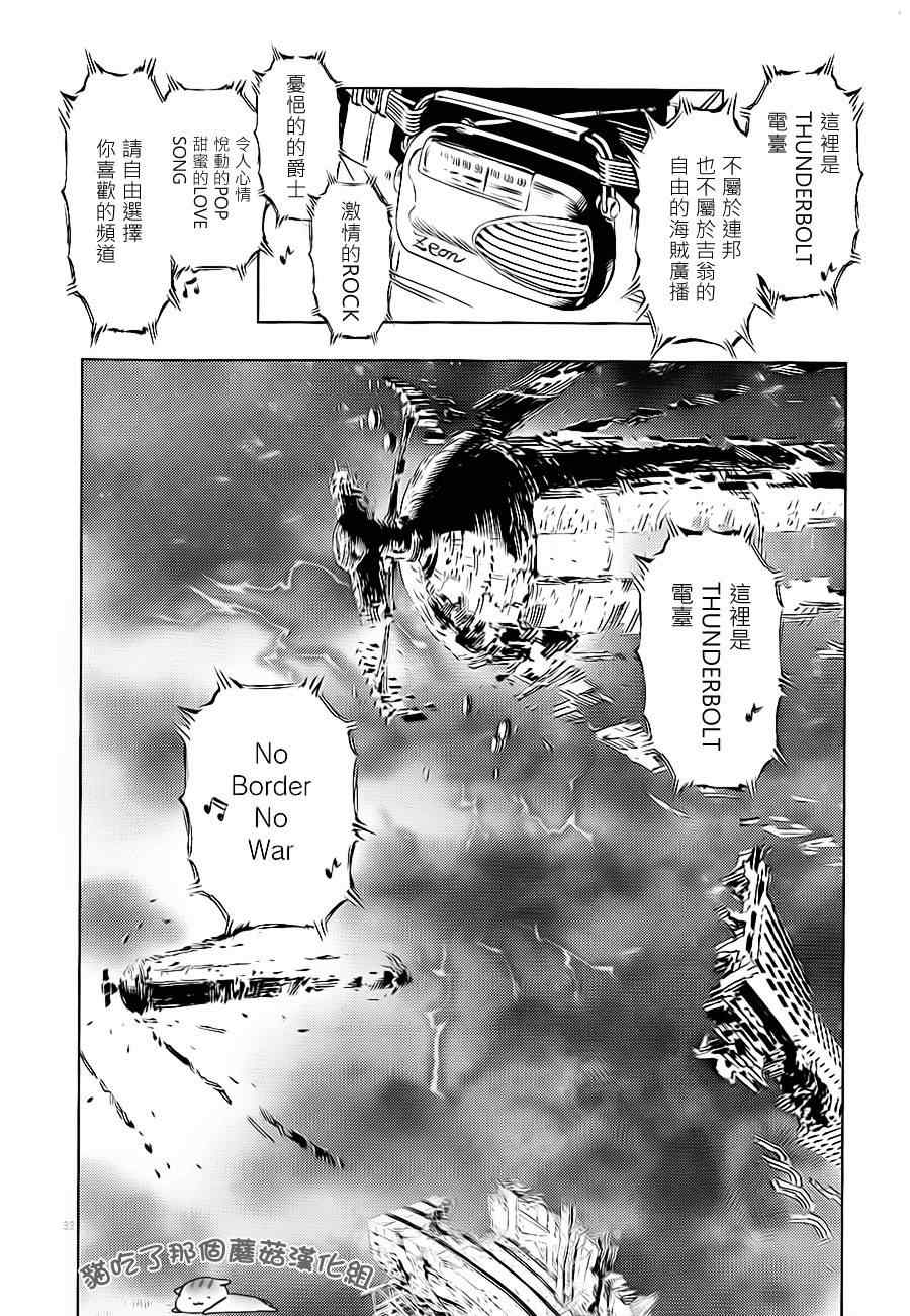 《机动战士高达THUNDERBOLT》第2话 第30页