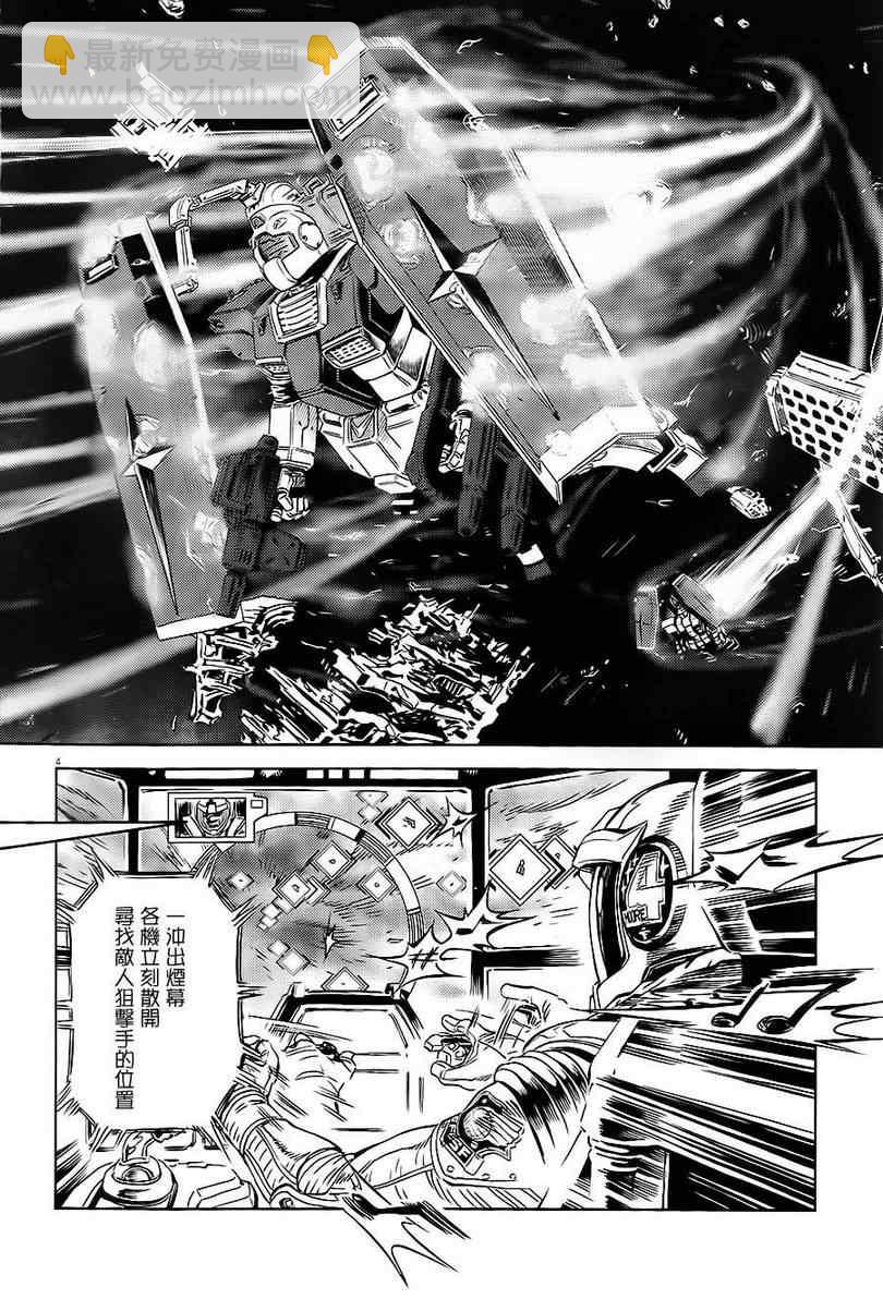 《机动战士高达THUNDERBOLT》第2话 第4页