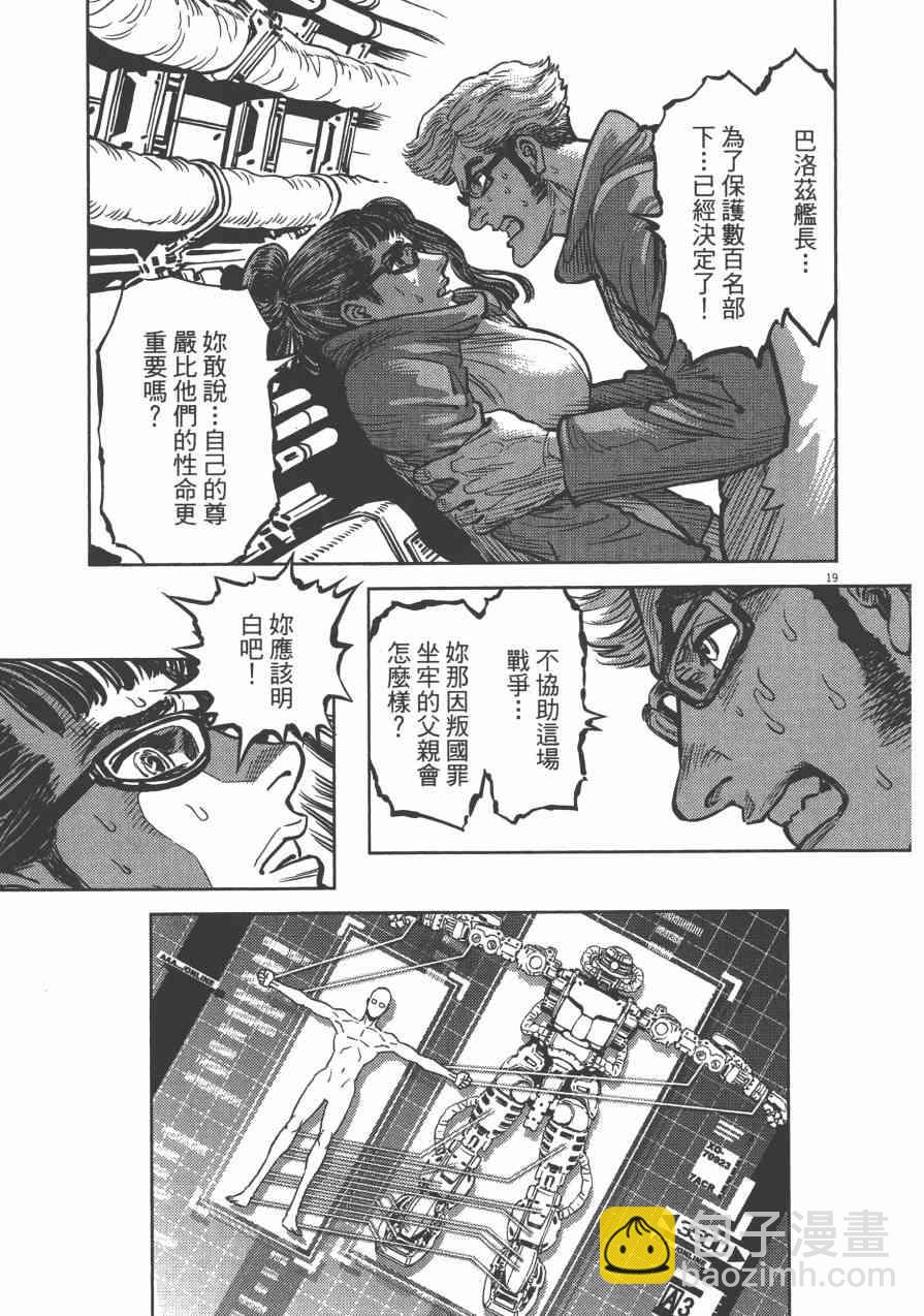 《机动战士高达THUNDERBOLT》第2话 第50页