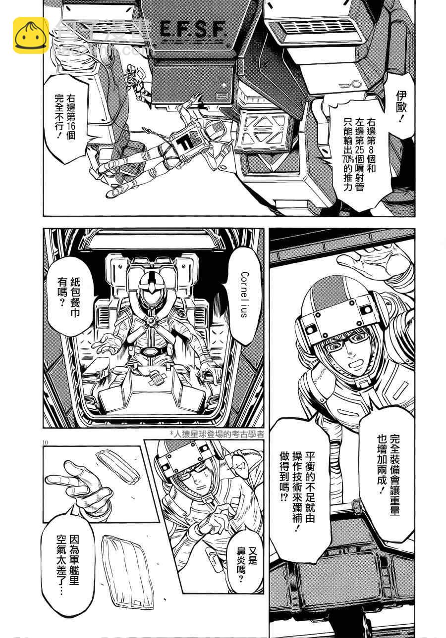 《机动战士高达THUNDERBOLT》第1话 第12页