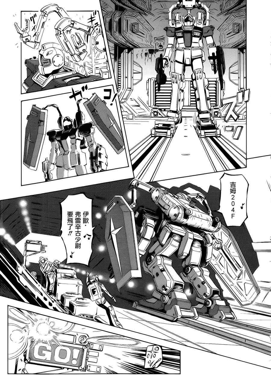《机动战士高达THUNDERBOLT》第1话 第15页