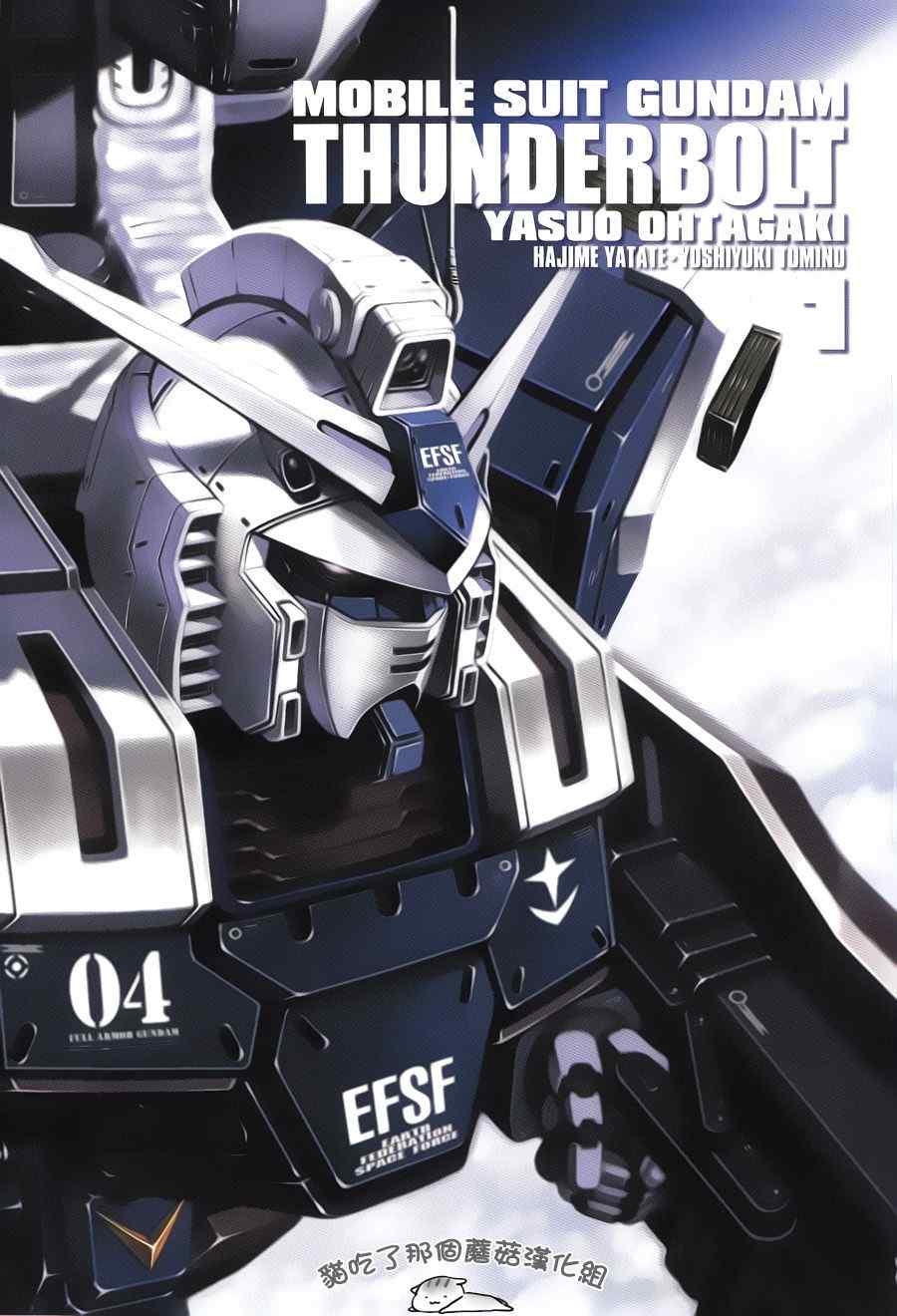 《机动战士高达THUNDERBOLT》第1话 第1页