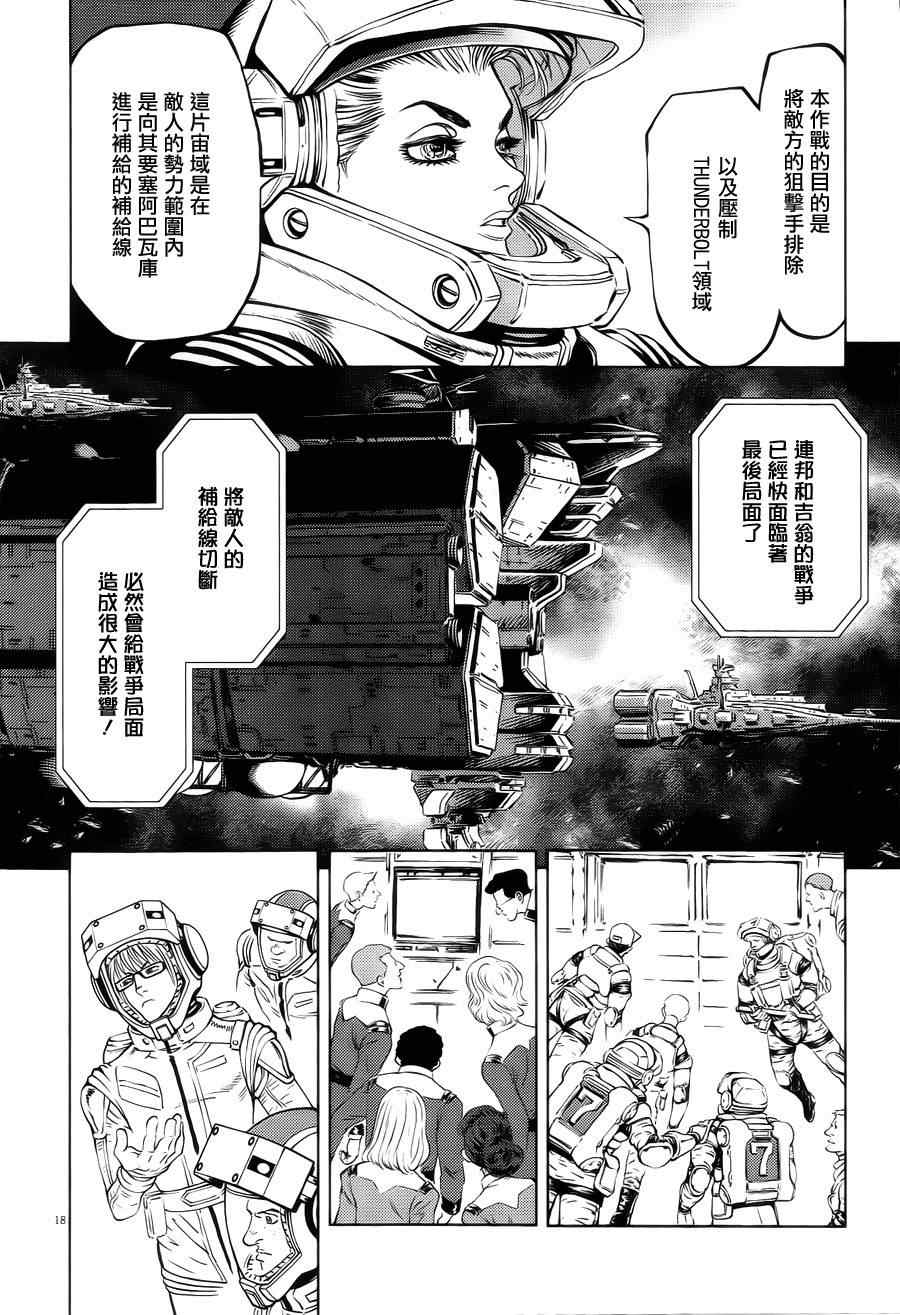 《机动战士高达THUNDERBOLT》第1话 第20页