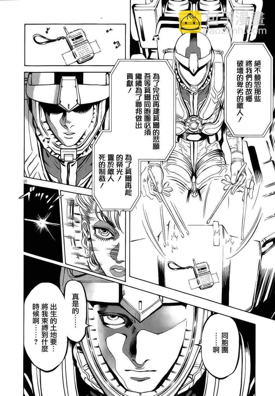 《机动战士高达THUNDERBOLT》第1话 第22页