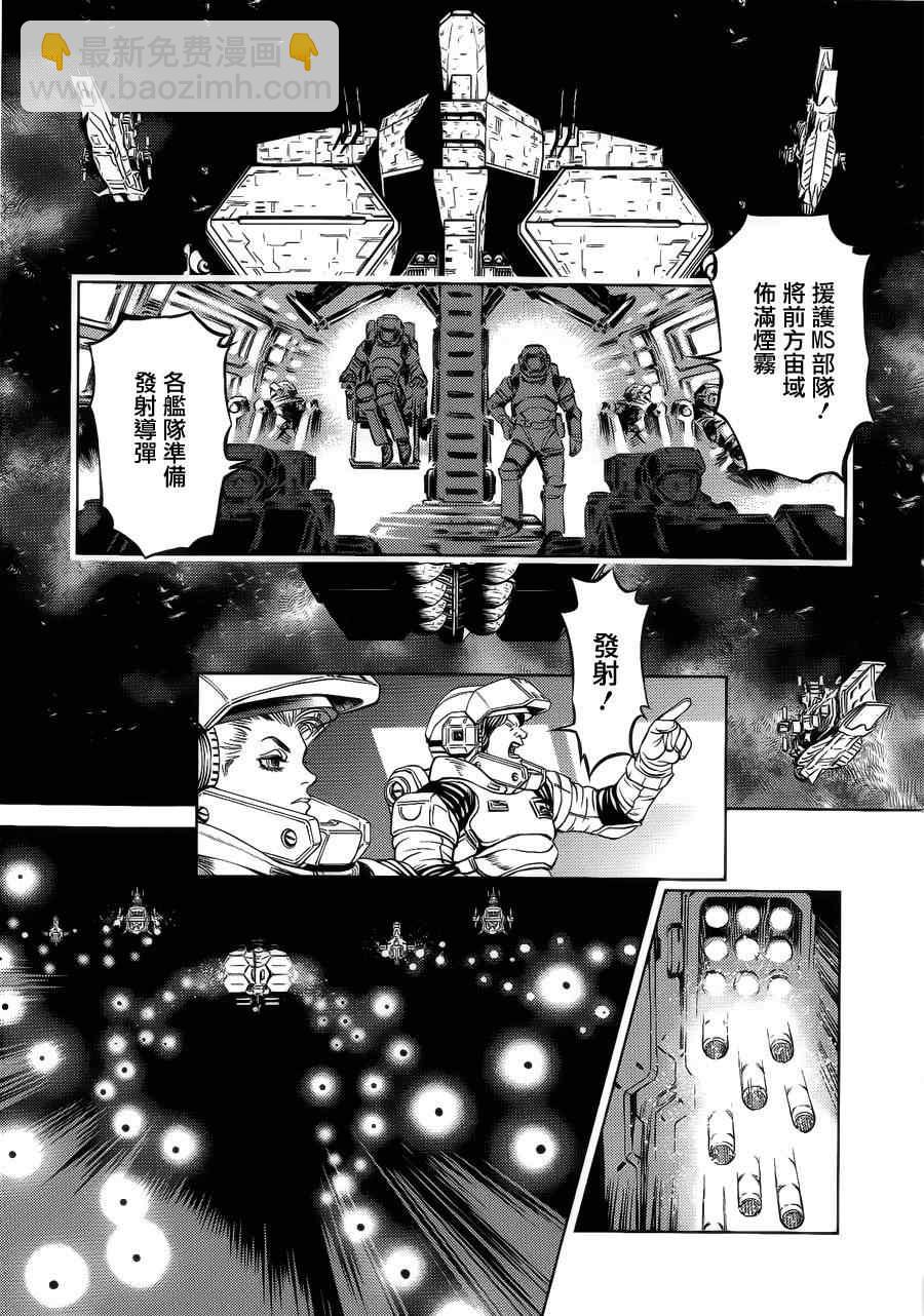 《机动战士高达THUNDERBOLT》第1话 第23页