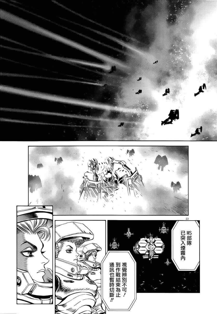 《机动战士高达THUNDERBOLT》第1话 第25页