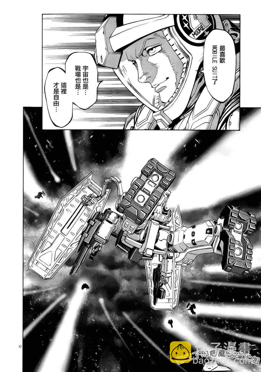 《机动战士高达THUNDERBOLT》第1话 第34页