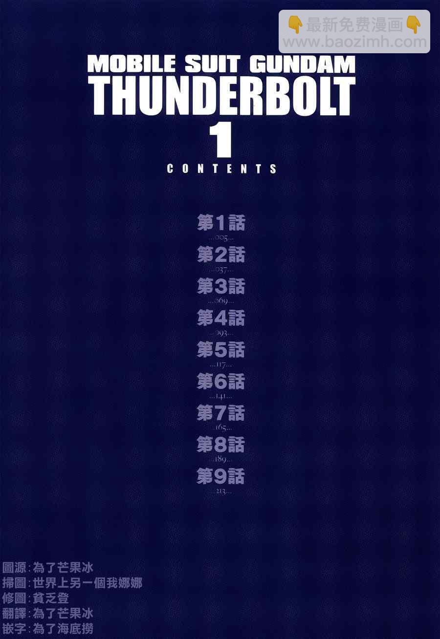 《机动战士高达THUNDERBOLT》第1话 第3页