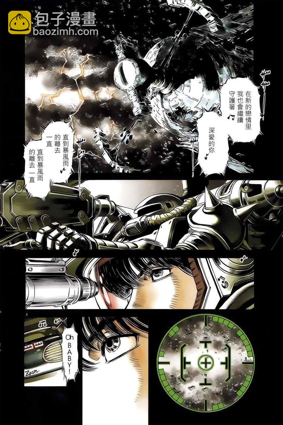 《机动战士高达THUNDERBOLT》第1话 第6页