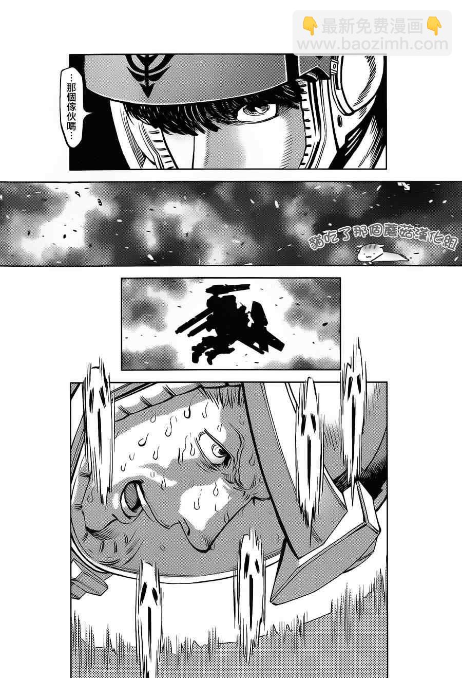 《机动战士高达THUNDERBOLT》第7话 第22页