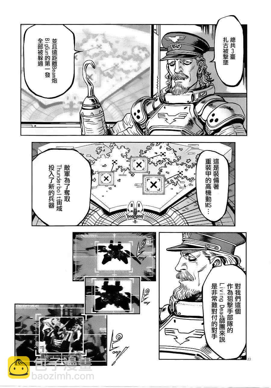 《机动战士高达THUNDERBOLT》第5话 第21页