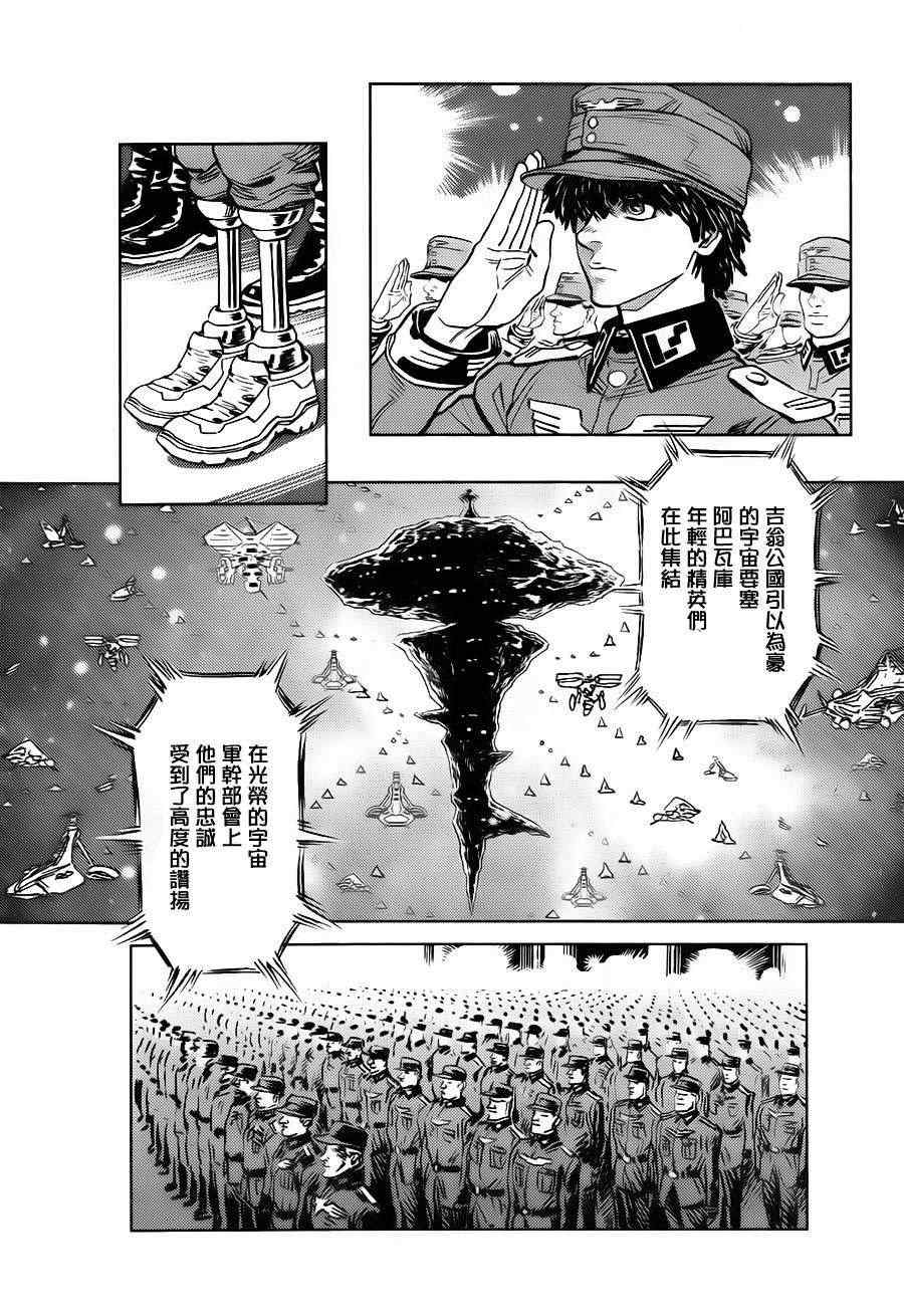 《机动战士高达THUNDERBOLT》第5话 第2页