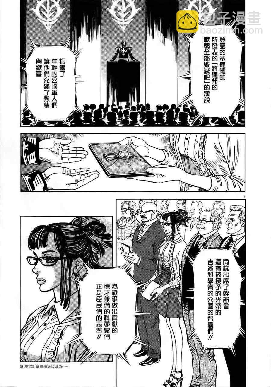 《机动战士高达THUNDERBOLT》第5话 第3页