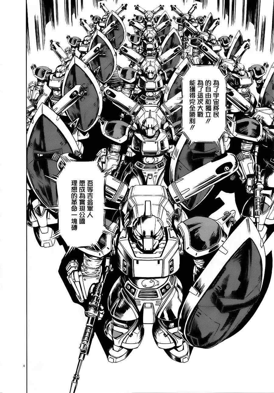 《机动战士高达THUNDERBOLT》第5话 第4页