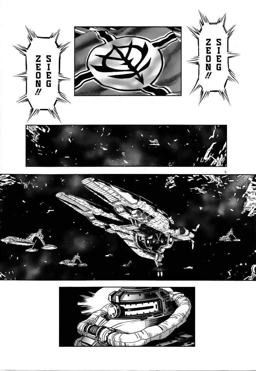 《机动战士高达THUNDERBOLT》第5话 第5页