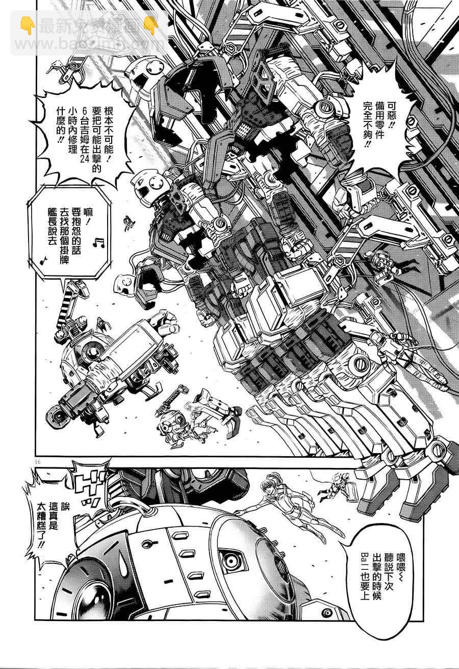《机动战士高达THUNDERBOLT》第6话 第14页