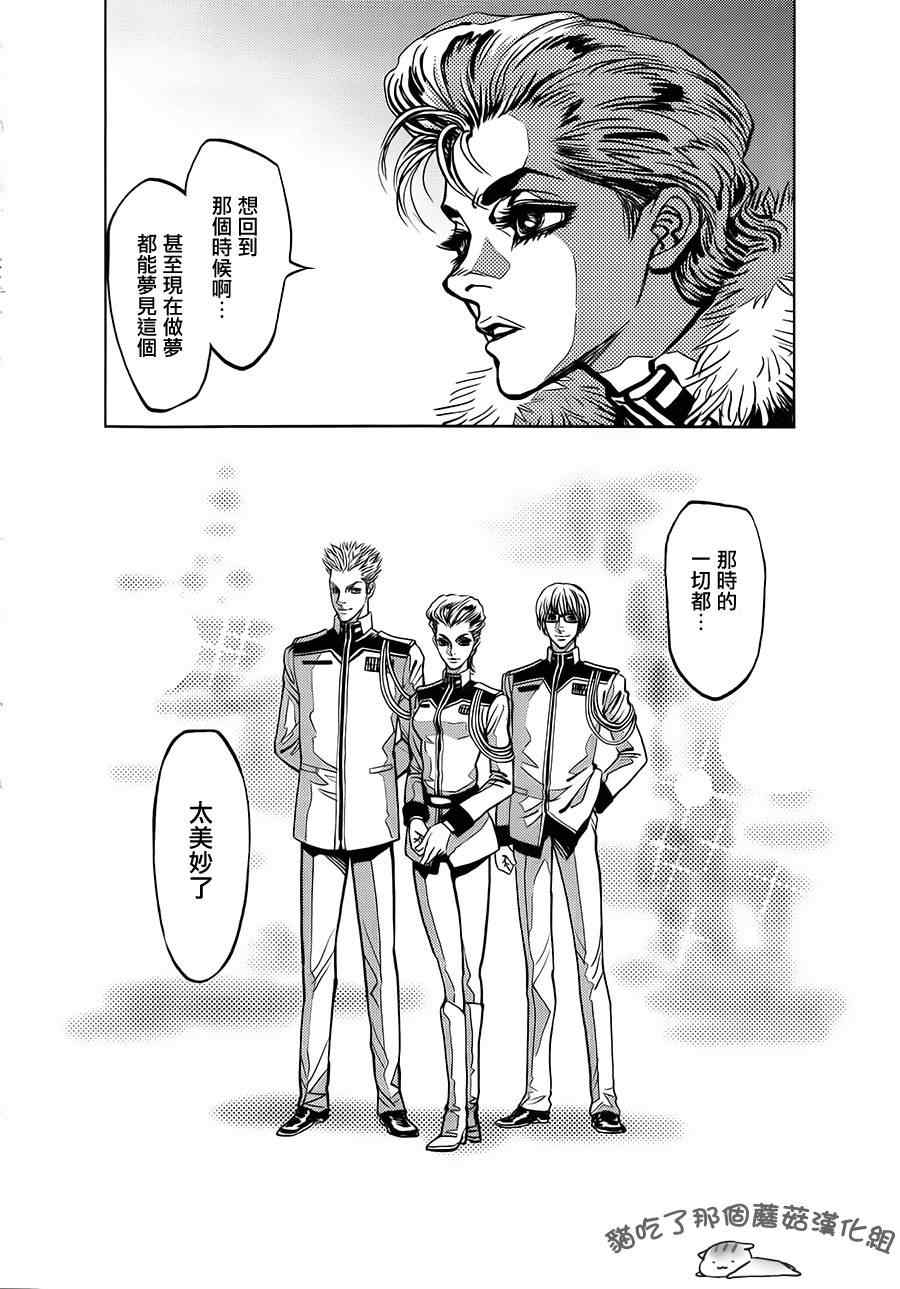 《机动战士高达THUNDERBOLT》第6话 第22页