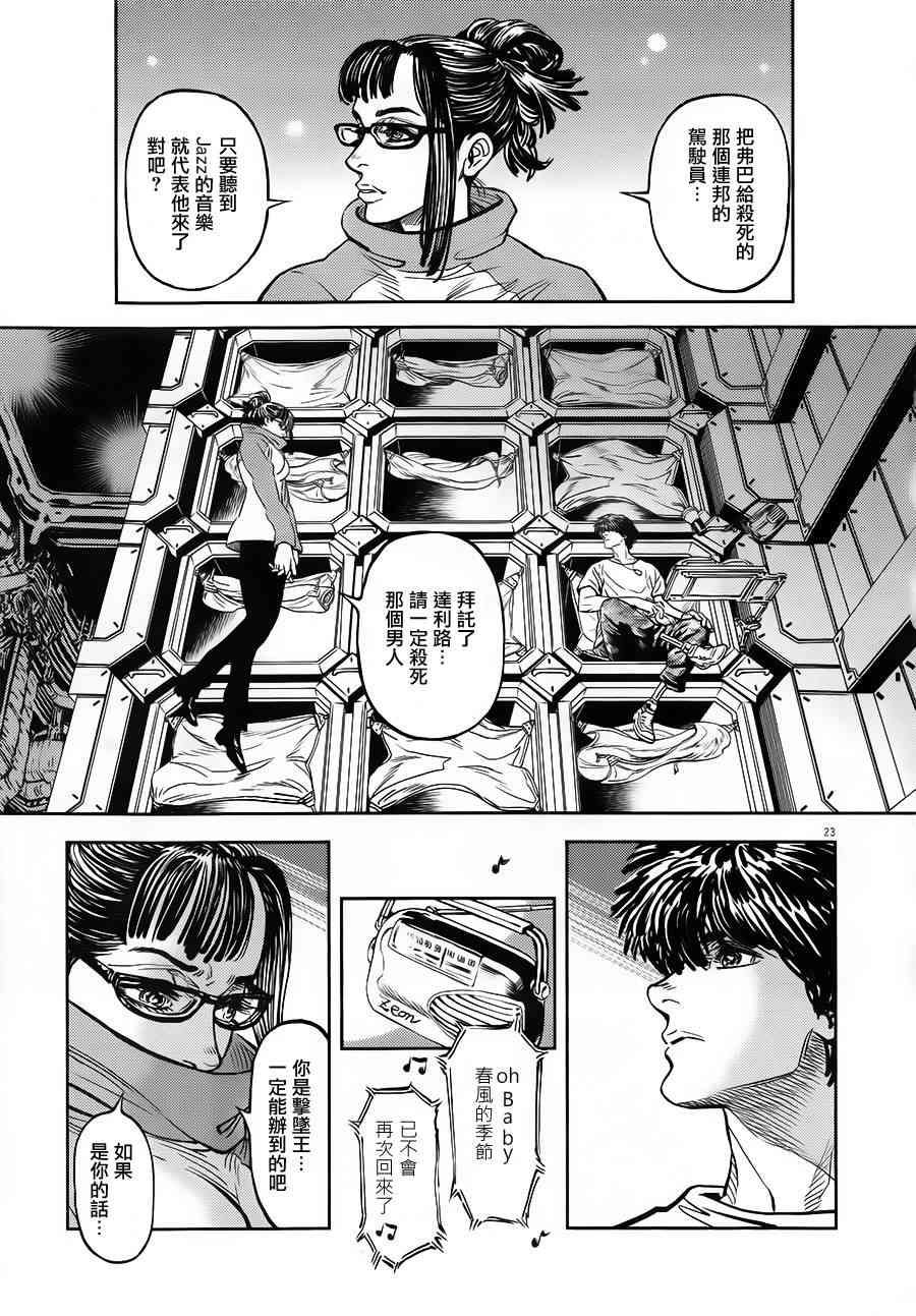 《机动战士高达THUNDERBOLT》第6话 第23页