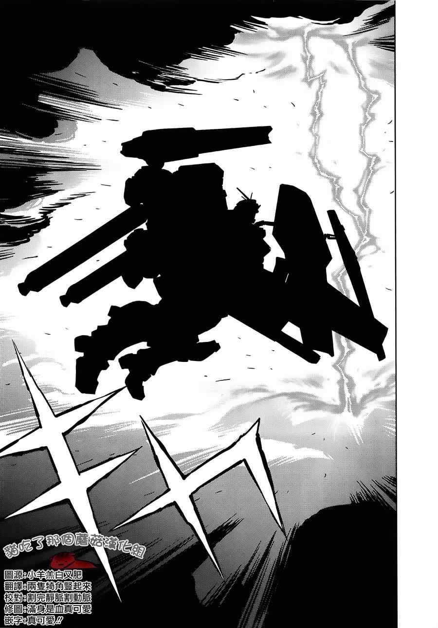 《机动战士高达THUNDERBOLT》第6话 第2页
