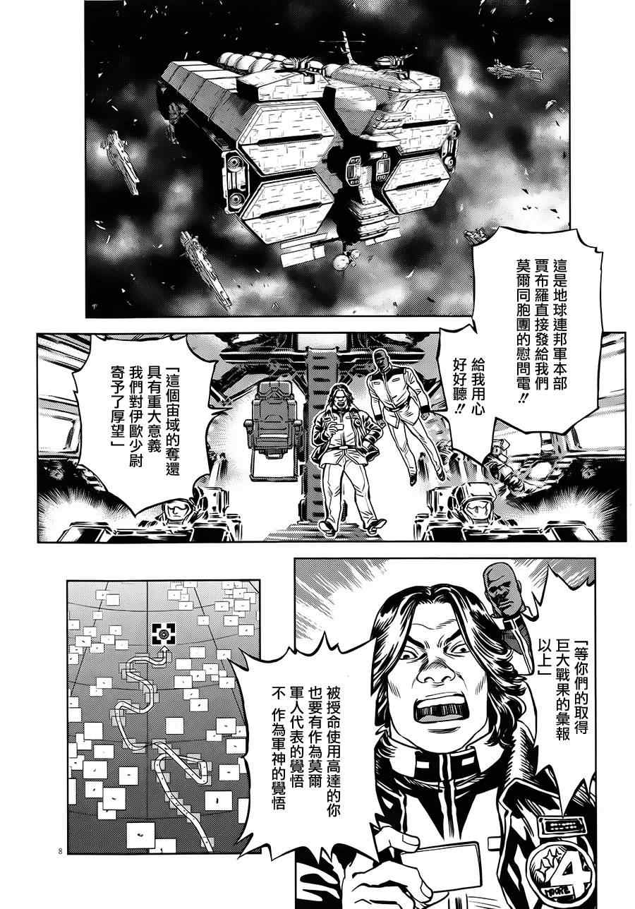 《机动战士高达THUNDERBOLT》第6话 第7页