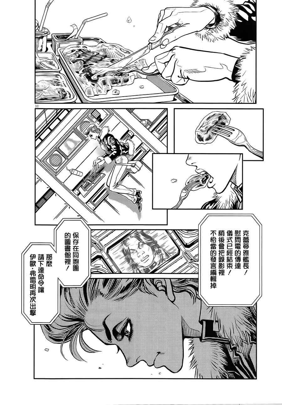 《机动战士高达THUNDERBOLT》第6话 第9页