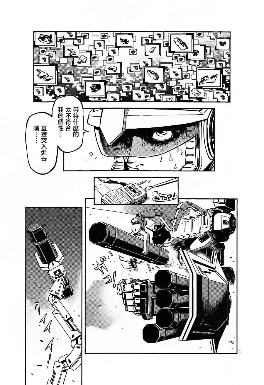《机动战士高达THUNDERBOLT》第10话 第3页