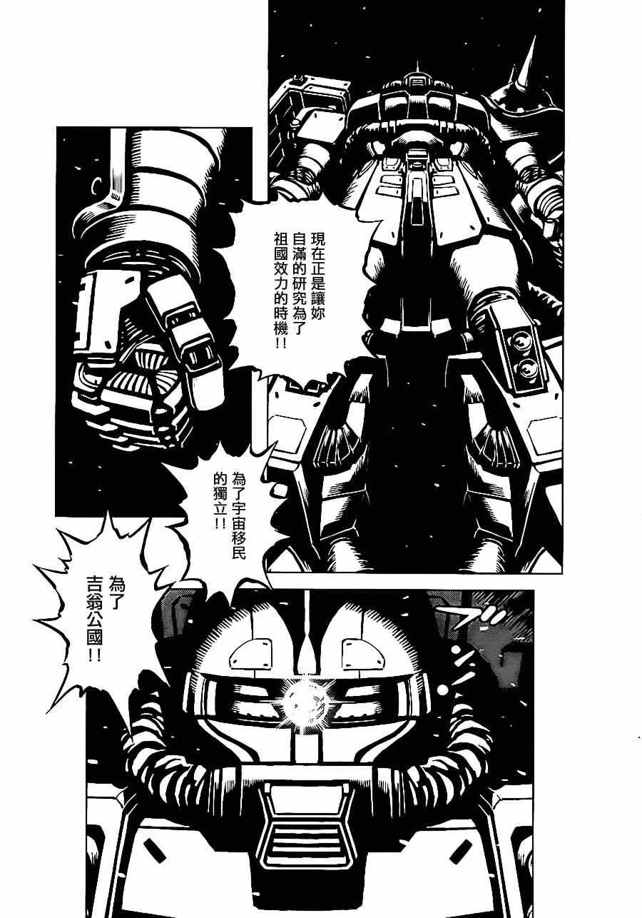 《机动战士高达THUNDERBOLT》第11话 第21页