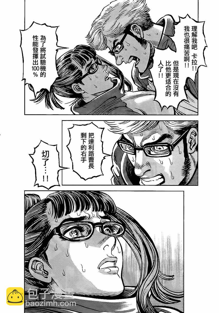 《机动战士高达THUNDERBOLT》第11话 第23页
