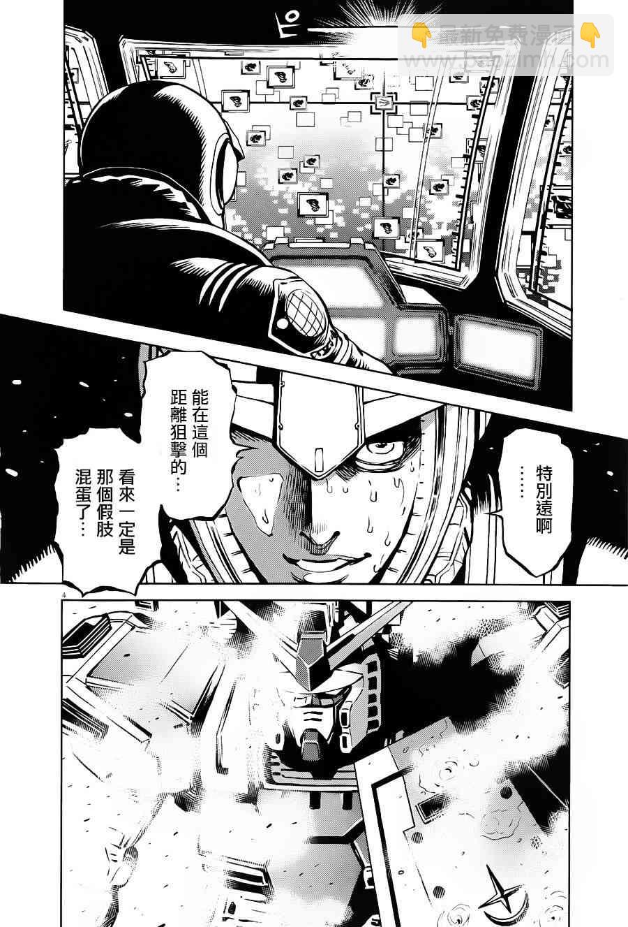 《机动战士高达THUNDERBOLT》第11话 第4页