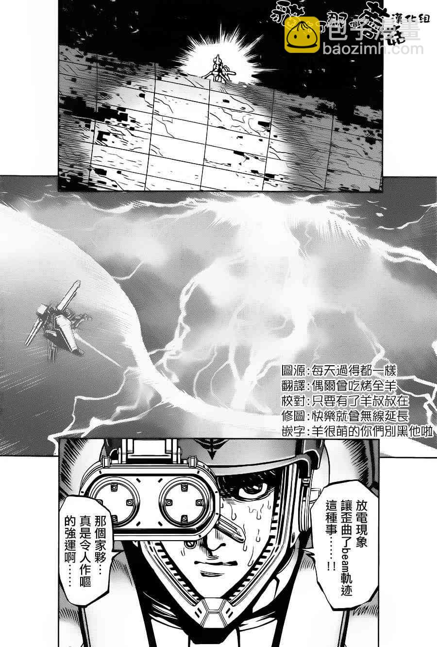 《机动战士高达THUNDERBOLT》第11话 第6页