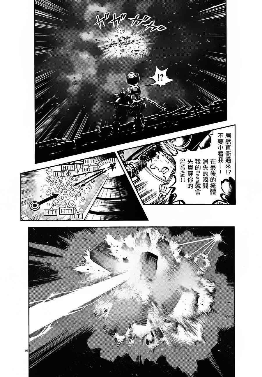 《机动战士高达THUNDERBOLT》第11话 第8页